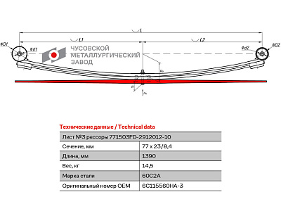Лист №3 Рессора задняя для Ford Transit 3 листа